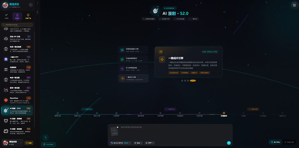 AI漫剧批量制作效果展示